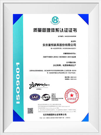 ISO9001-Anji Fuheng Furniture Co. 2022.10.